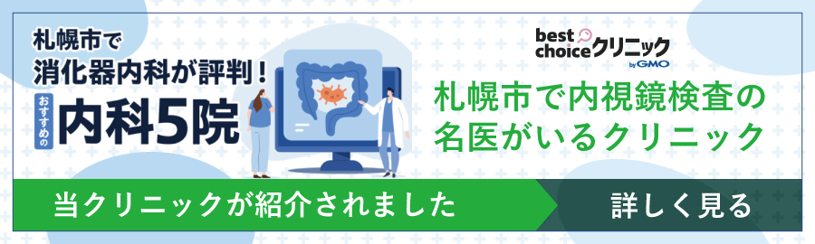 best choiceクリニック 紹介ページ