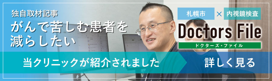 ドクターズ・ファイル紹介ページ