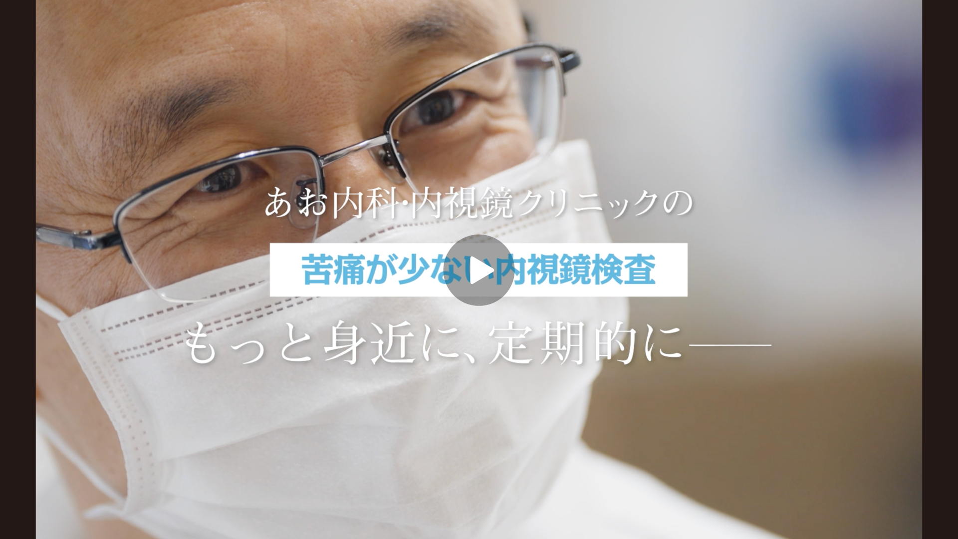 苦痛が少ない内視鏡検査